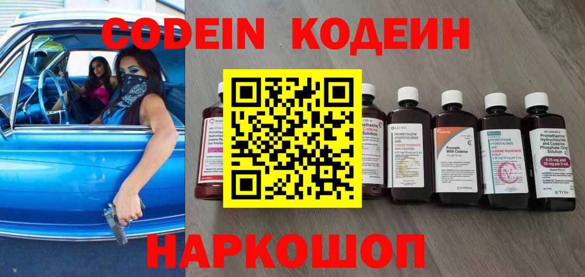 Кодеиновый сироп Lean напиток Lean (лин) Павлово