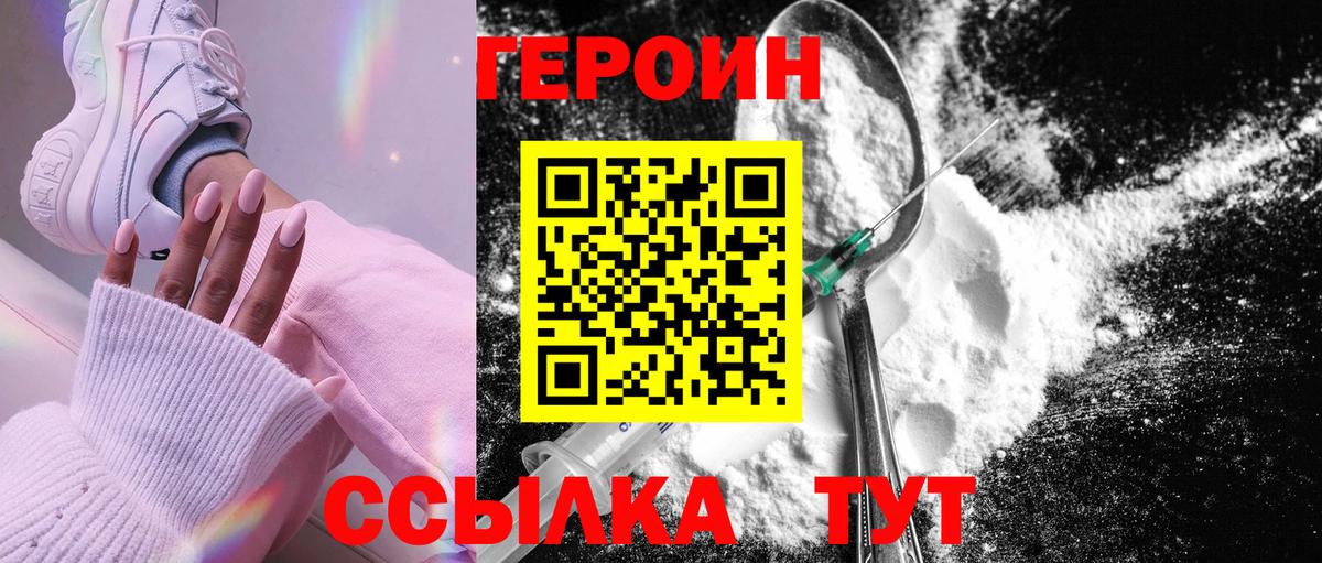 Героин  Героин хмурый  Вход с VPN  Павлово 