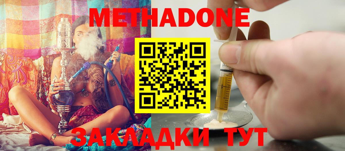 mega ONION  Вход с VPN  Павлово  МЕТАДОН methadone  Метадон кристалл 