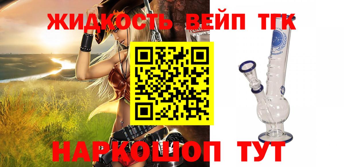 цены   Вход с VPN  ТГК вейп с тгк  Павлово  ТГК THC oil 